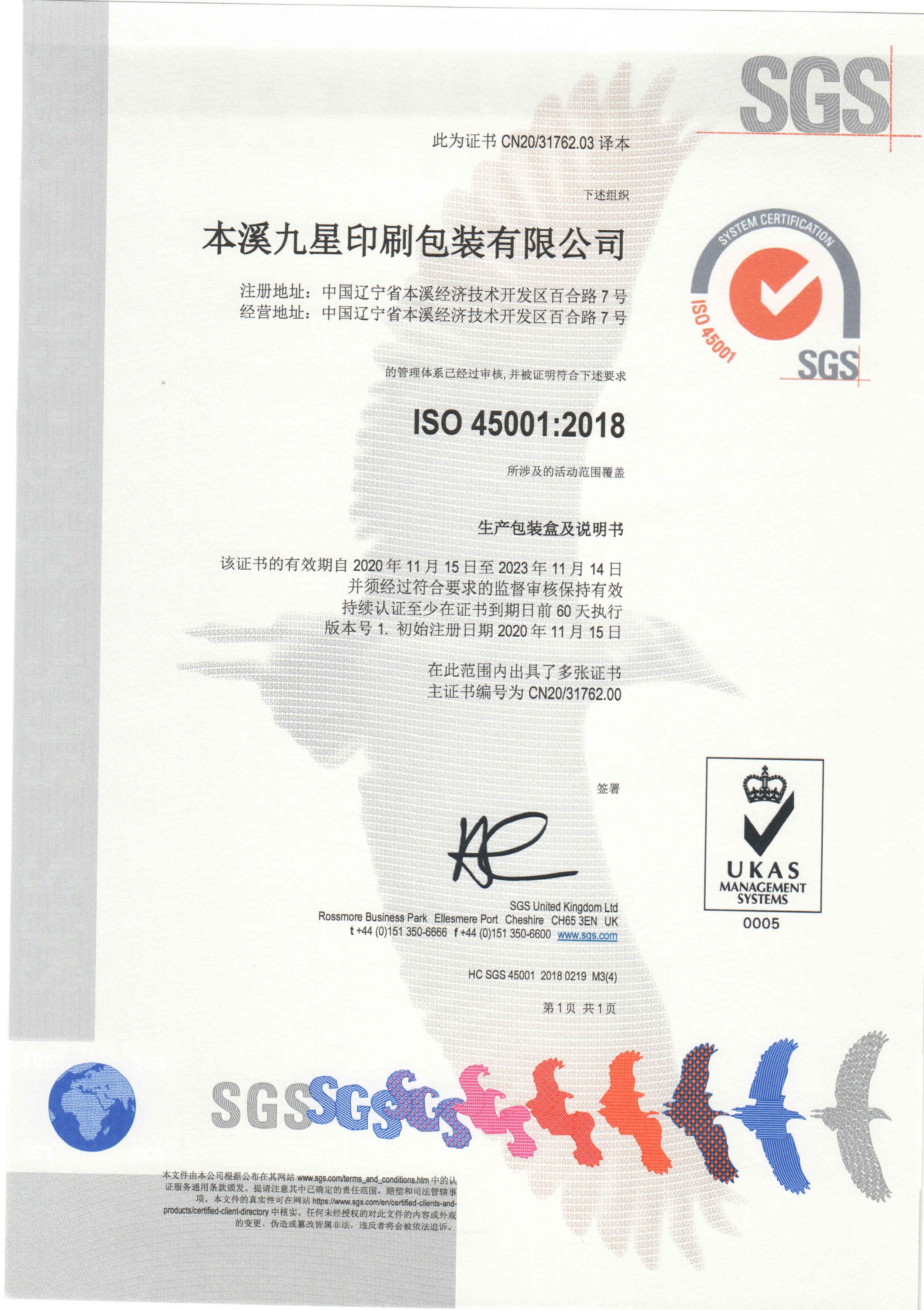 ISO45001：2018-2023